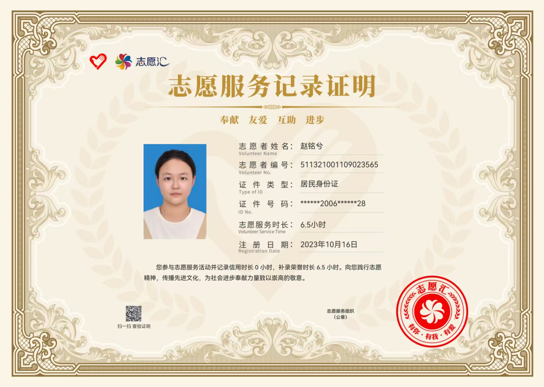 志愿证书 志愿汇
